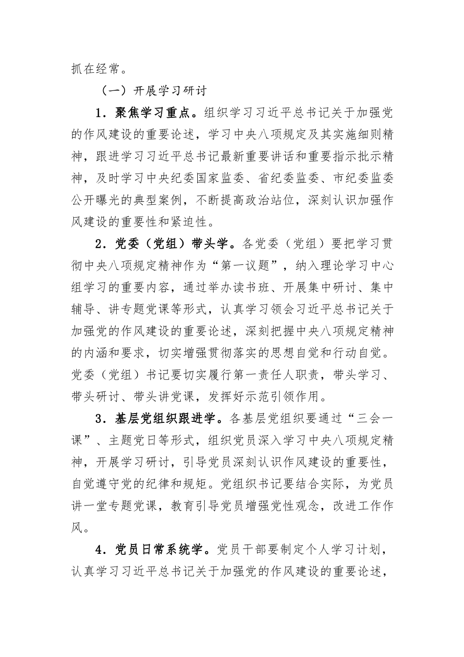 市工业园区党工委关于在全区开展深入贯彻中央八项规定精神学习教育的工作方案_第2页