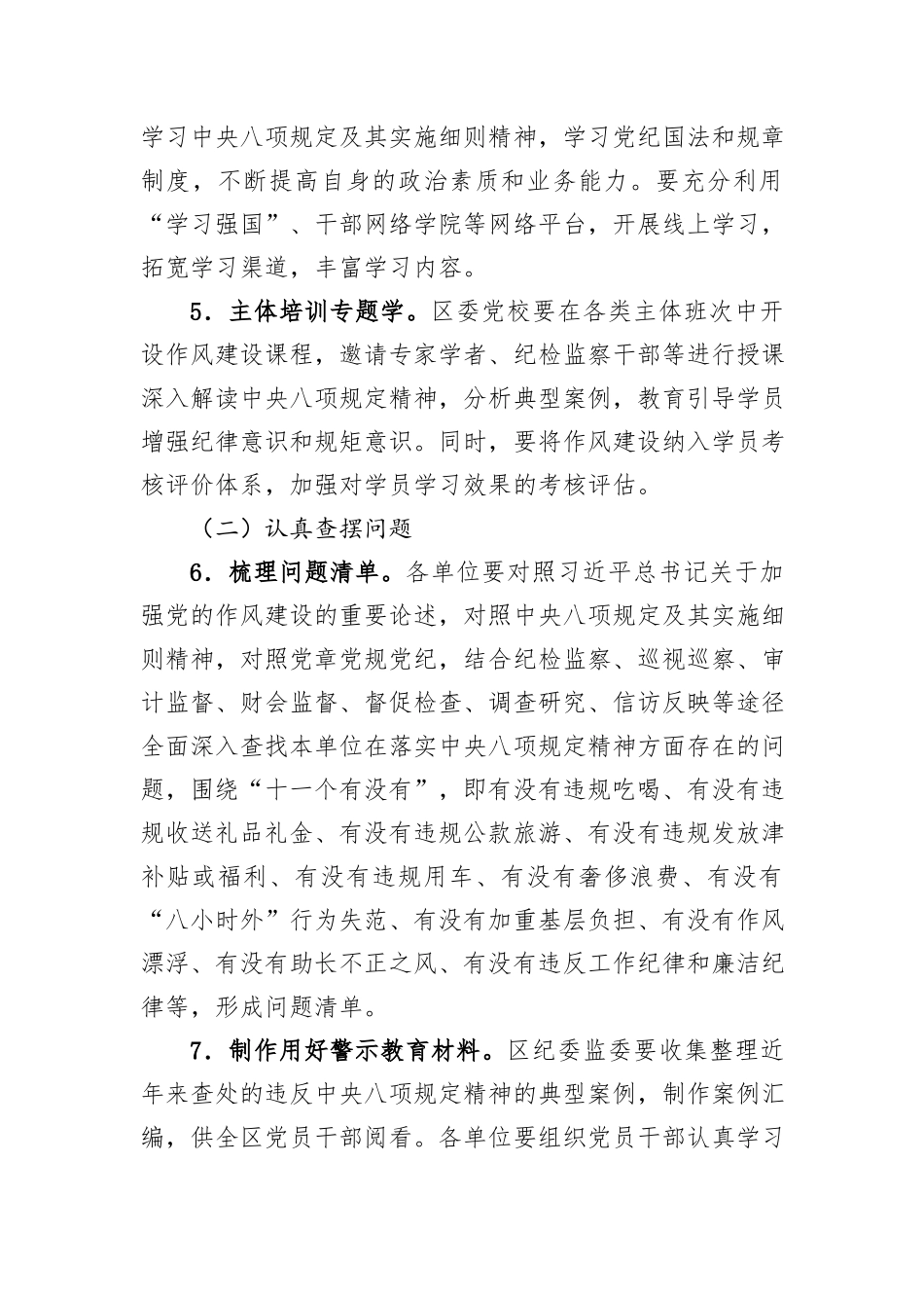 市工业园区党工委关于在全区开展深入贯彻中央八项规定精神学习教育的工作方案_第3页