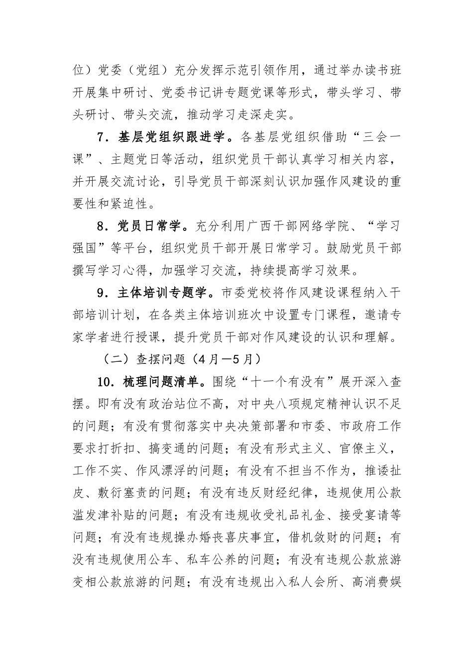 市教育局党委深入贯彻中央八项规定精神学习教育工作方案_第3页