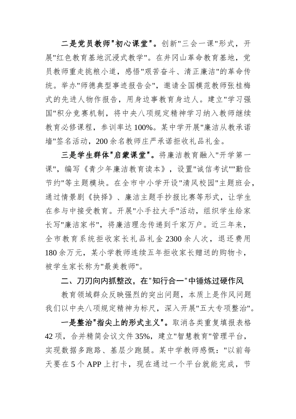 市教育局局长在中央八项规定精神学习教育读书班上的交流发言_第2页