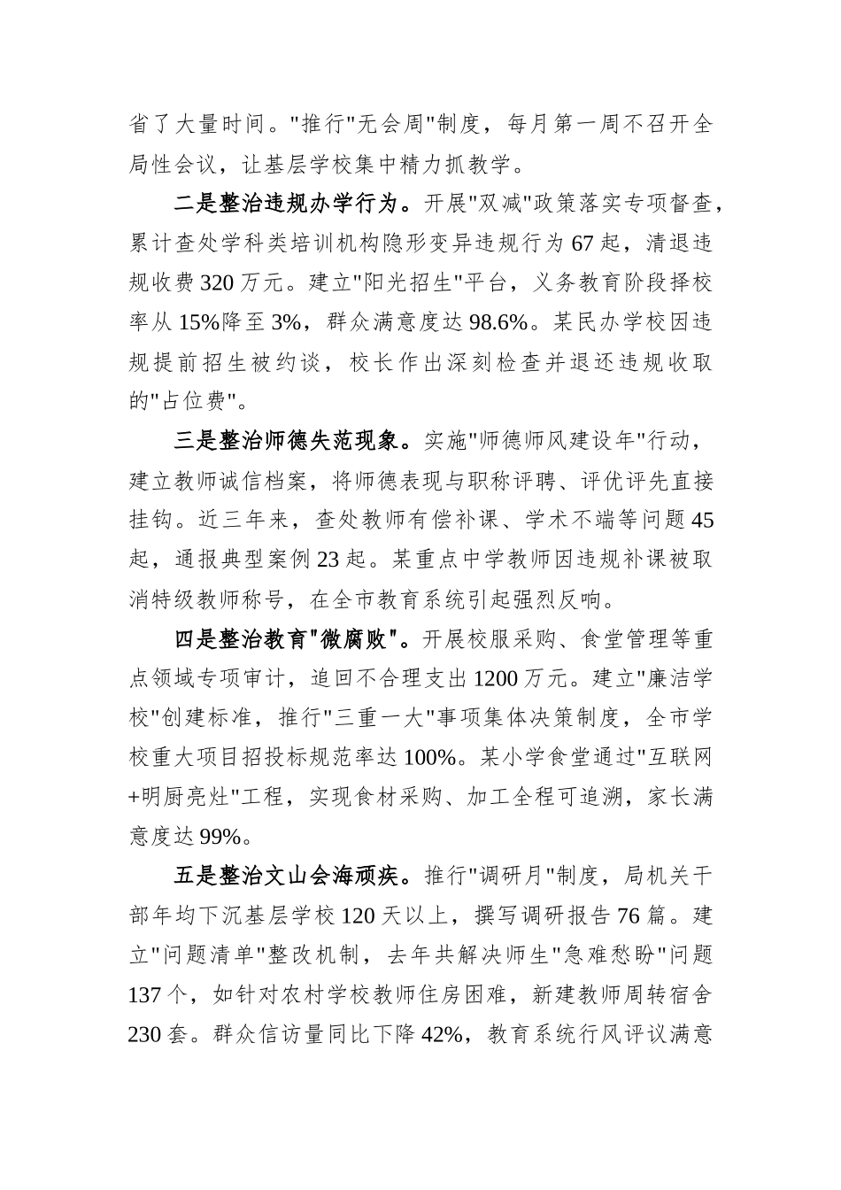 市教育局局长在中央八项规定精神学习教育读书班上的交流发言_第3页