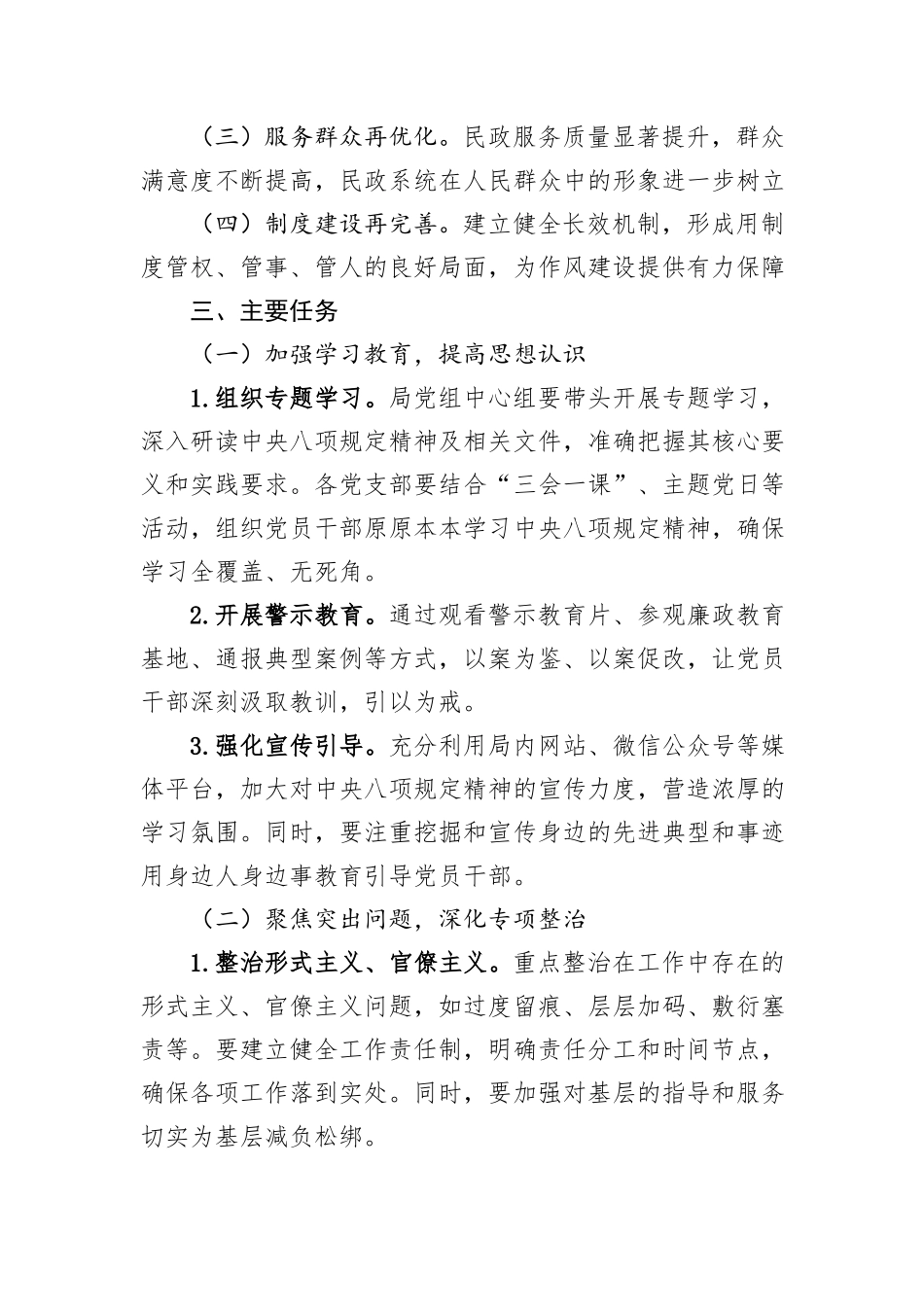 市民政局党组关于深入学习贯彻中央八项规定精神学习教育工作方案_第2页