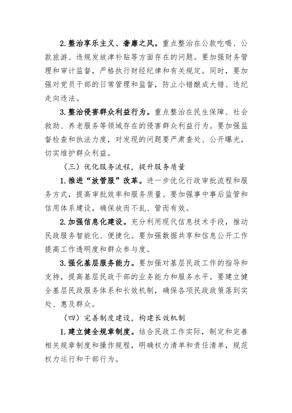 市民政局党组关于深入学习贯彻中央八项规定精神学习教育工作方案_第3页