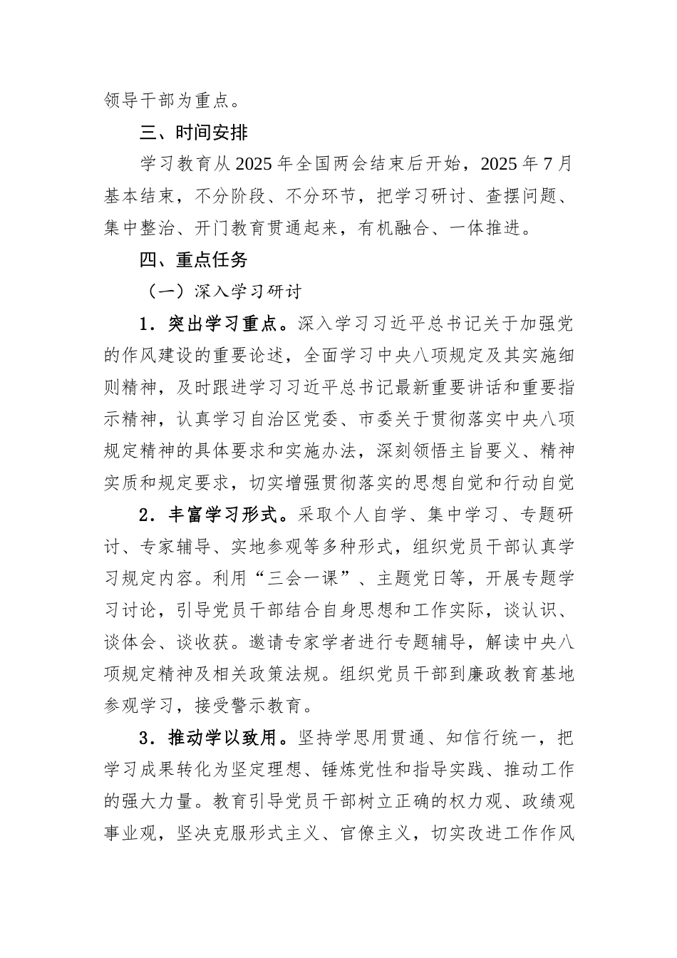 市人大常委会及机关关于开展深入贯彻中央八项规定精神学习教育的工作方案_第2页