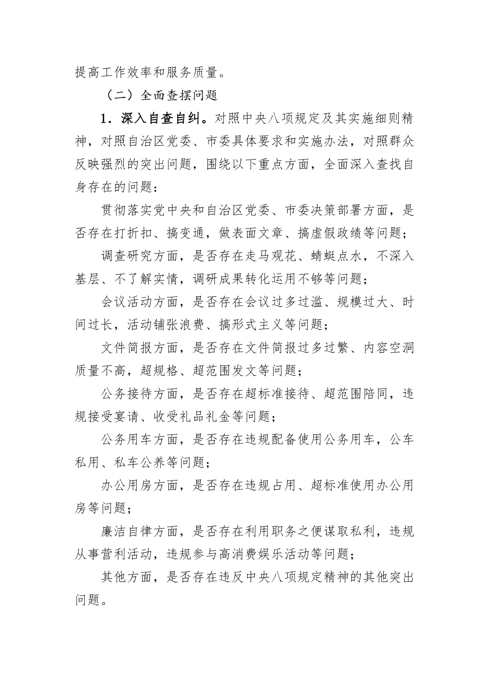 市人大常委会及机关关于开展深入贯彻中央八项规定精神学习教育的工作方案_第3页