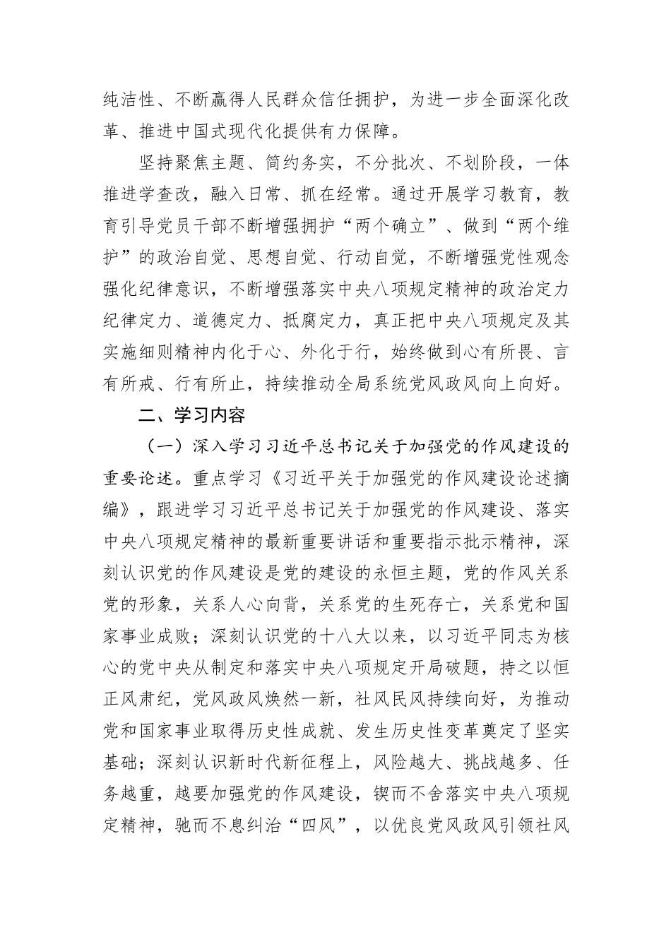 市退役军人事务局党组开展深入贯彻中央八项规定精神学习教育工作方案_第2页