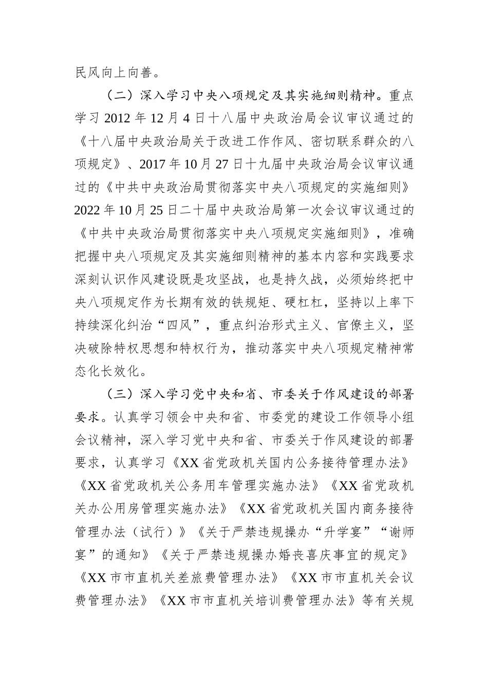 市退役军人事务局党组开展深入贯彻中央八项规定精神学习教育工作方案_第3页