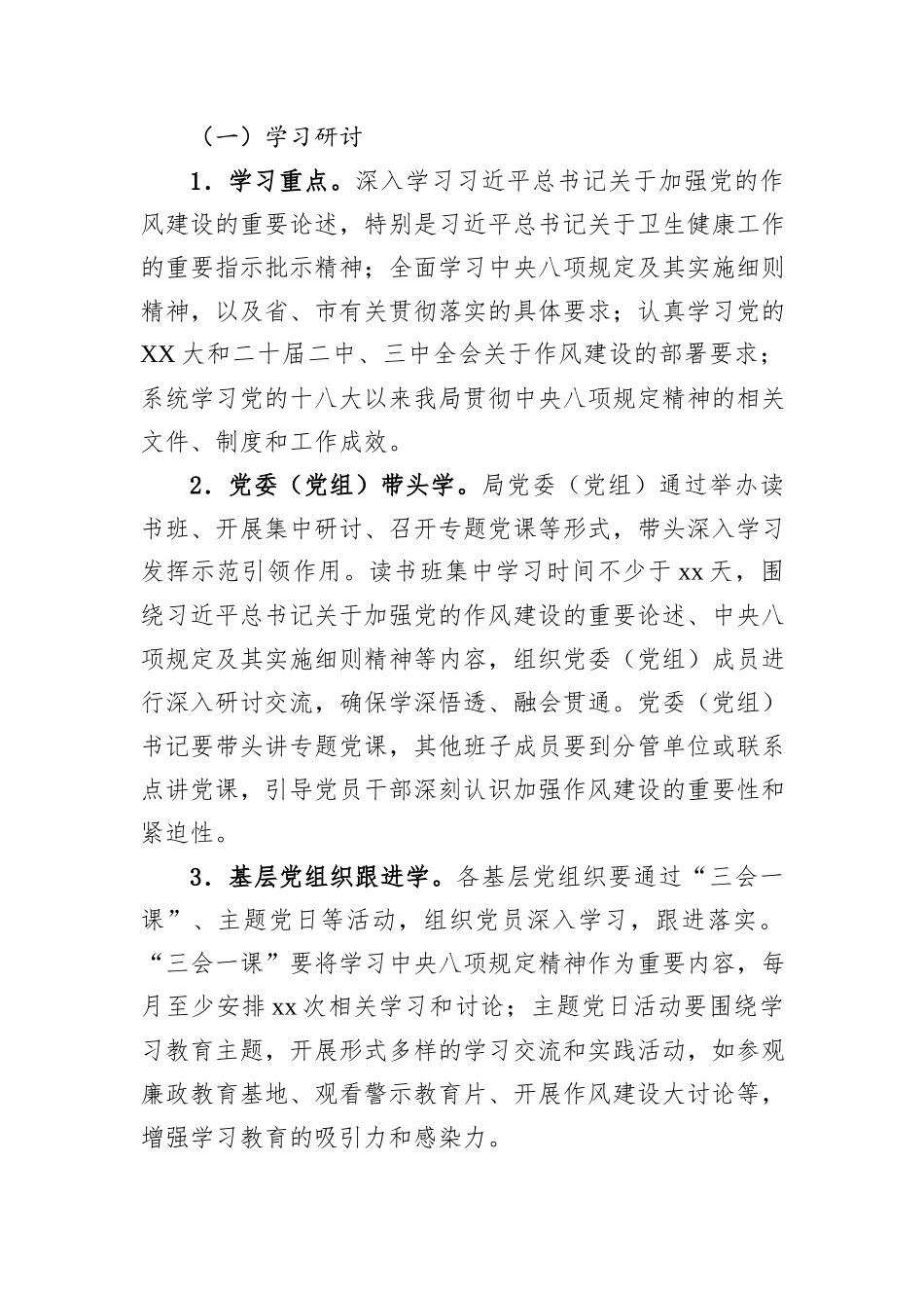 市卫健局党委关于开展深入贯彻中央八项规定精神学习教育的工作方案_第3页