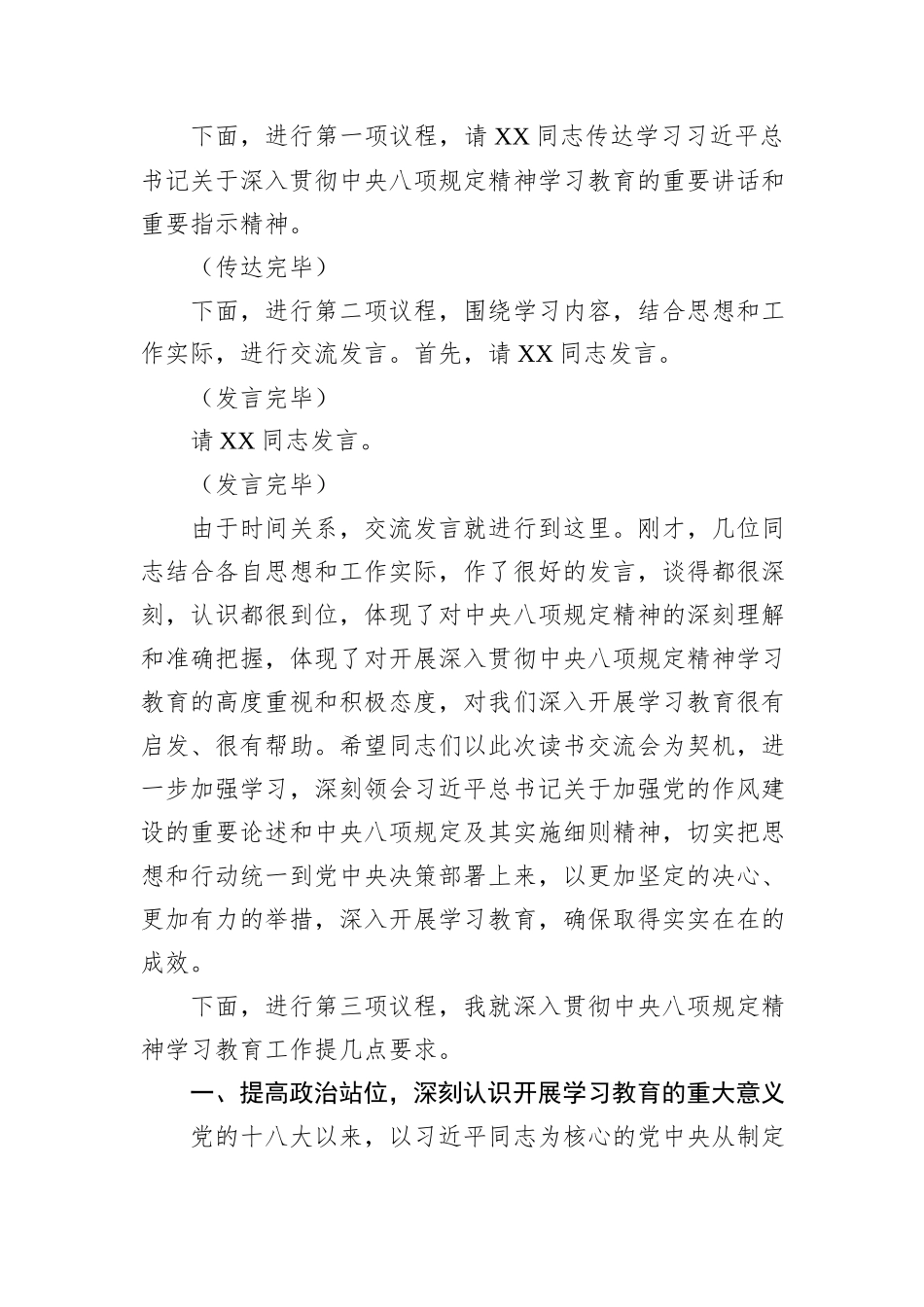 书记在深入贯彻中央八项规定精神学习教育专题读书班上的主持讲话_第2页