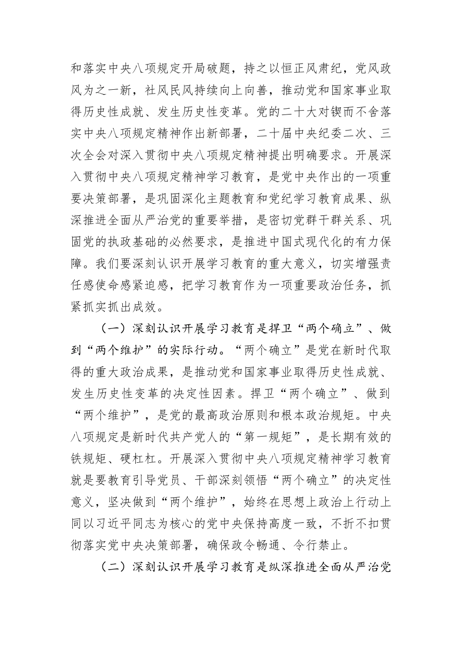 书记在深入贯彻中央八项规定精神学习教育专题读书班上的主持讲话_第3页