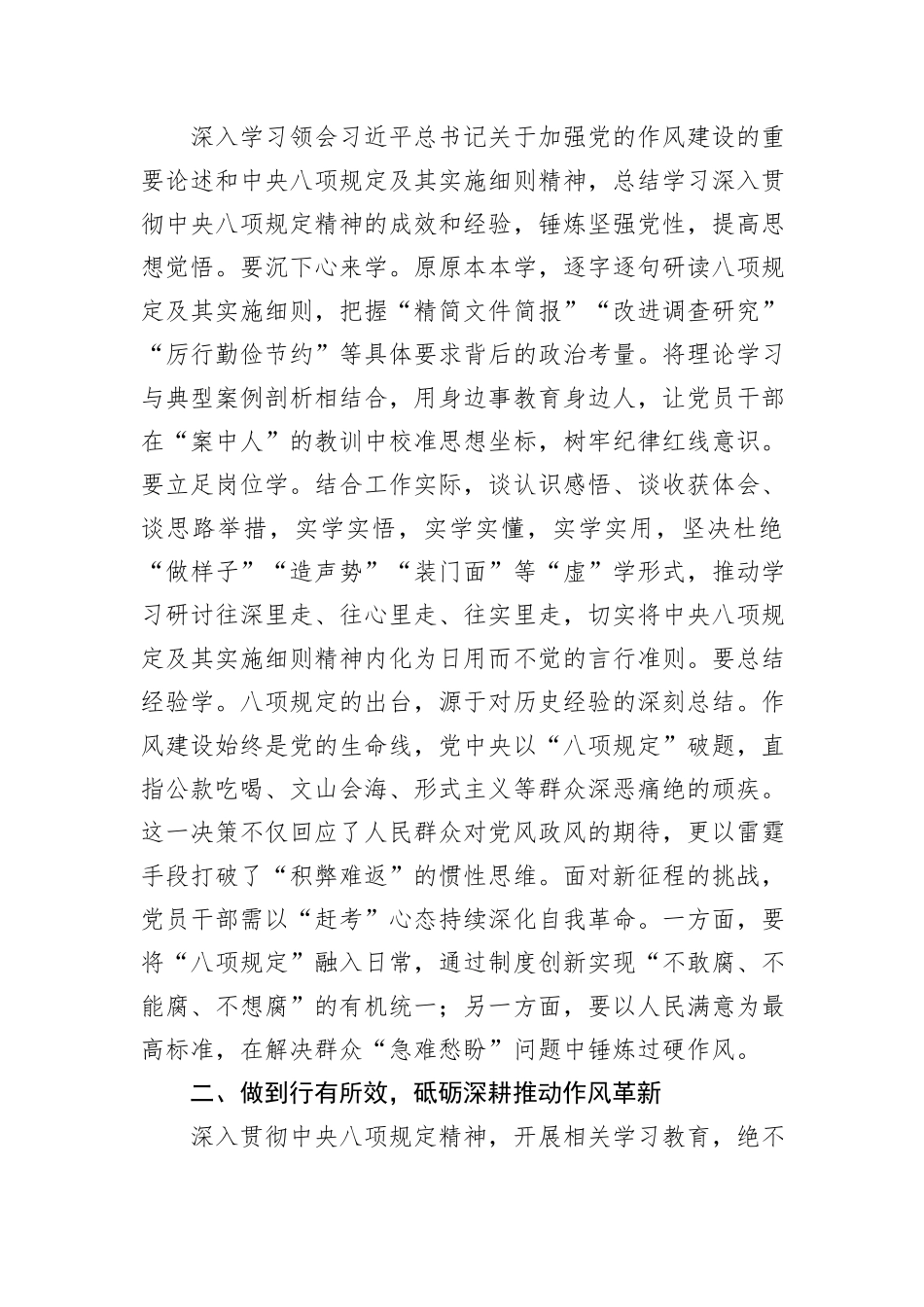 县级领导干部在深入贯彻中央八项规定精神学习教育读书班上的交流发言提纲_第2页