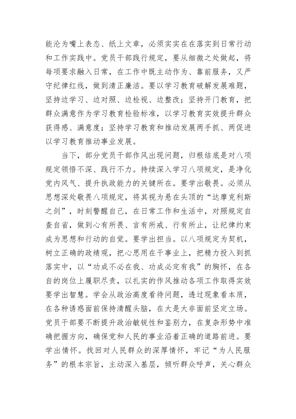 县级领导干部在深入贯彻中央八项规定精神学习教育读书班上的交流发言提纲_第3页