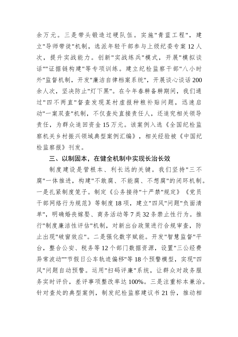 县纪委书记在中央八项规定精神学习教育读书班上的交流发言_第3页