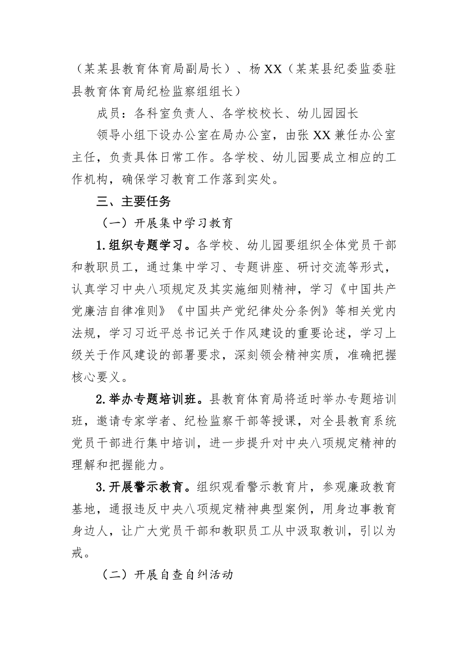 县教育体育局关于开展深入贯彻中央八项规定精神学习教育工作方案_第2页