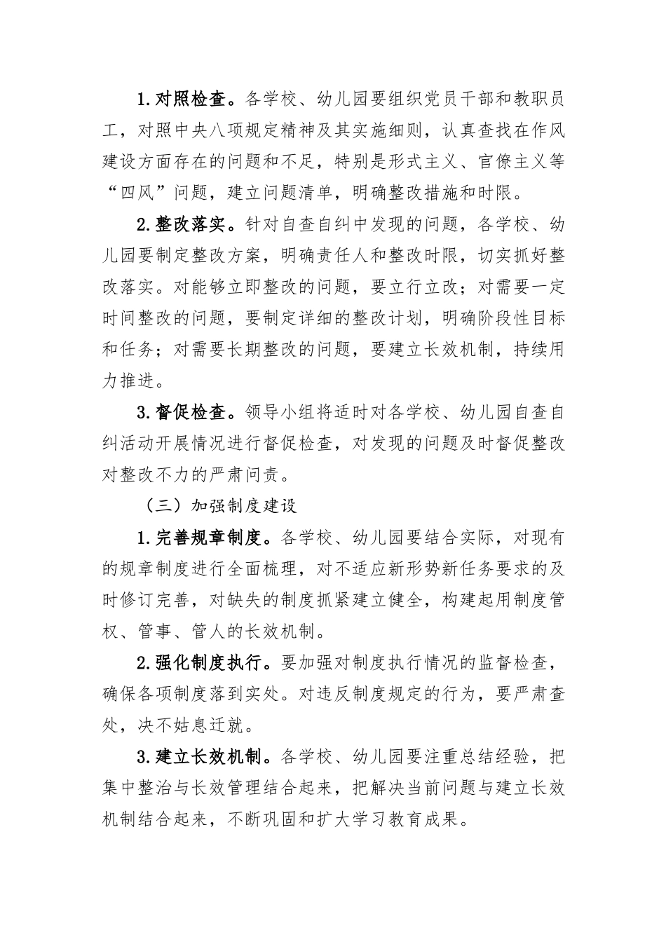 县教育体育局关于开展深入贯彻中央八项规定精神学习教育工作方案_第3页