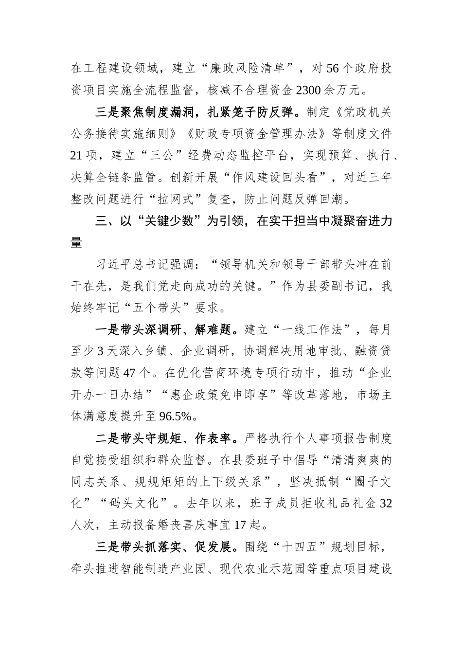 县委副书记在中央八项规定精神学习教育读书班上的交流发言_第3页