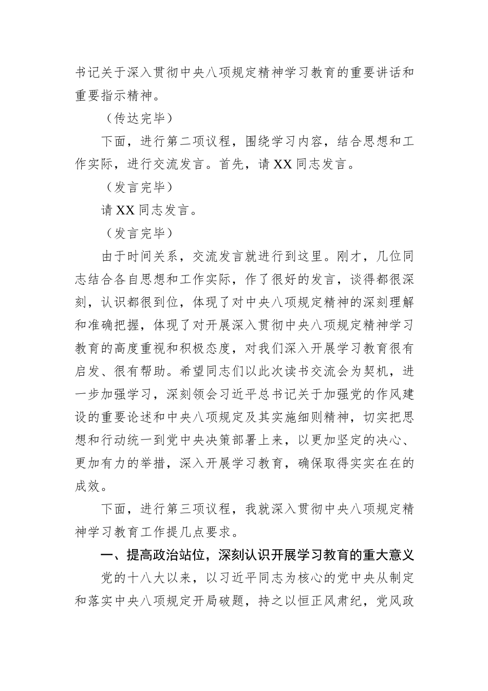县委书记深入贯彻中央八项规定精神学习教育专题读书班主持讲话_第2页