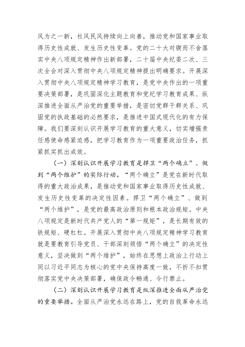县委书记深入贯彻中央八项规定精神学习教育专题读书班主持讲话_第3页