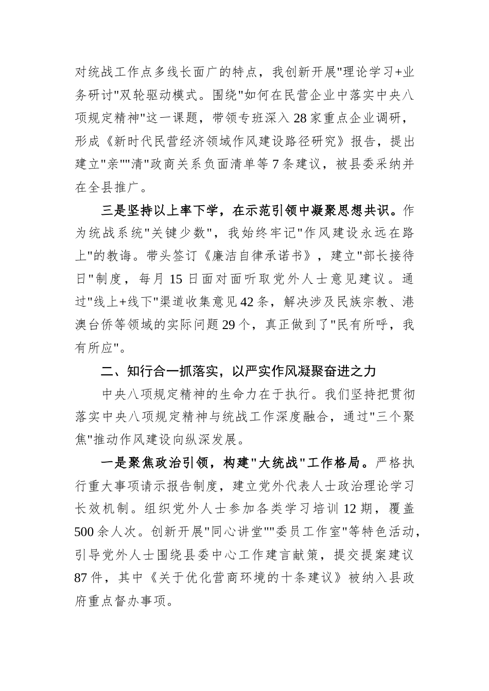 县委统战部长在中央八项规定精神学习教育读书班上的交流发言_第2页
