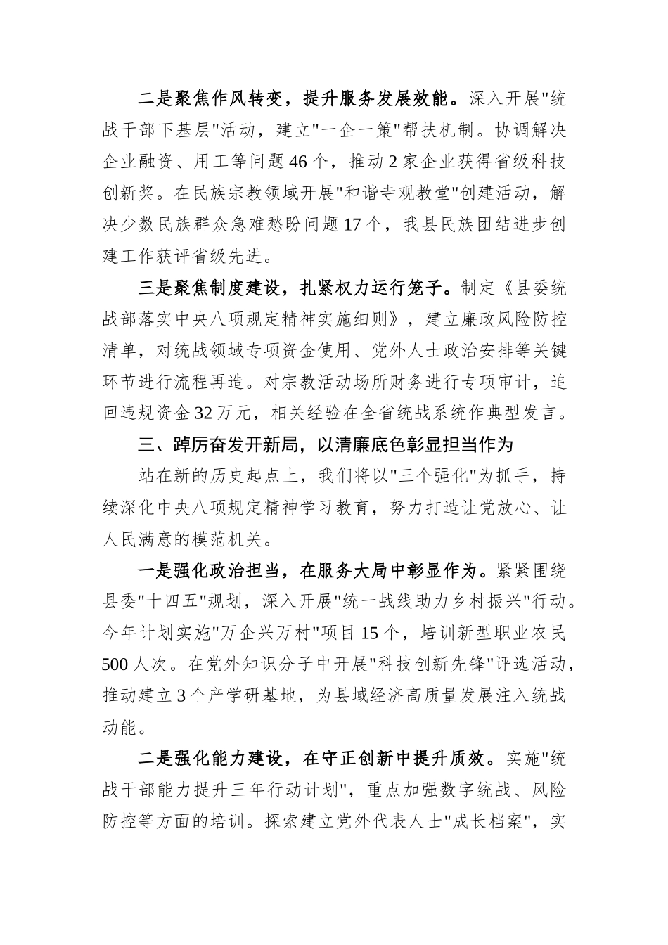 县委统战部长在中央八项规定精神学习教育读书班上的交流发言_第3页