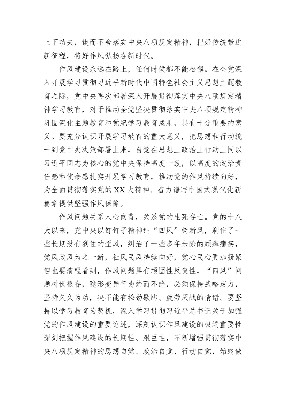 县委书记在全县2025年开展学习中央八项规定精神动员部署会上的讲话_第2页