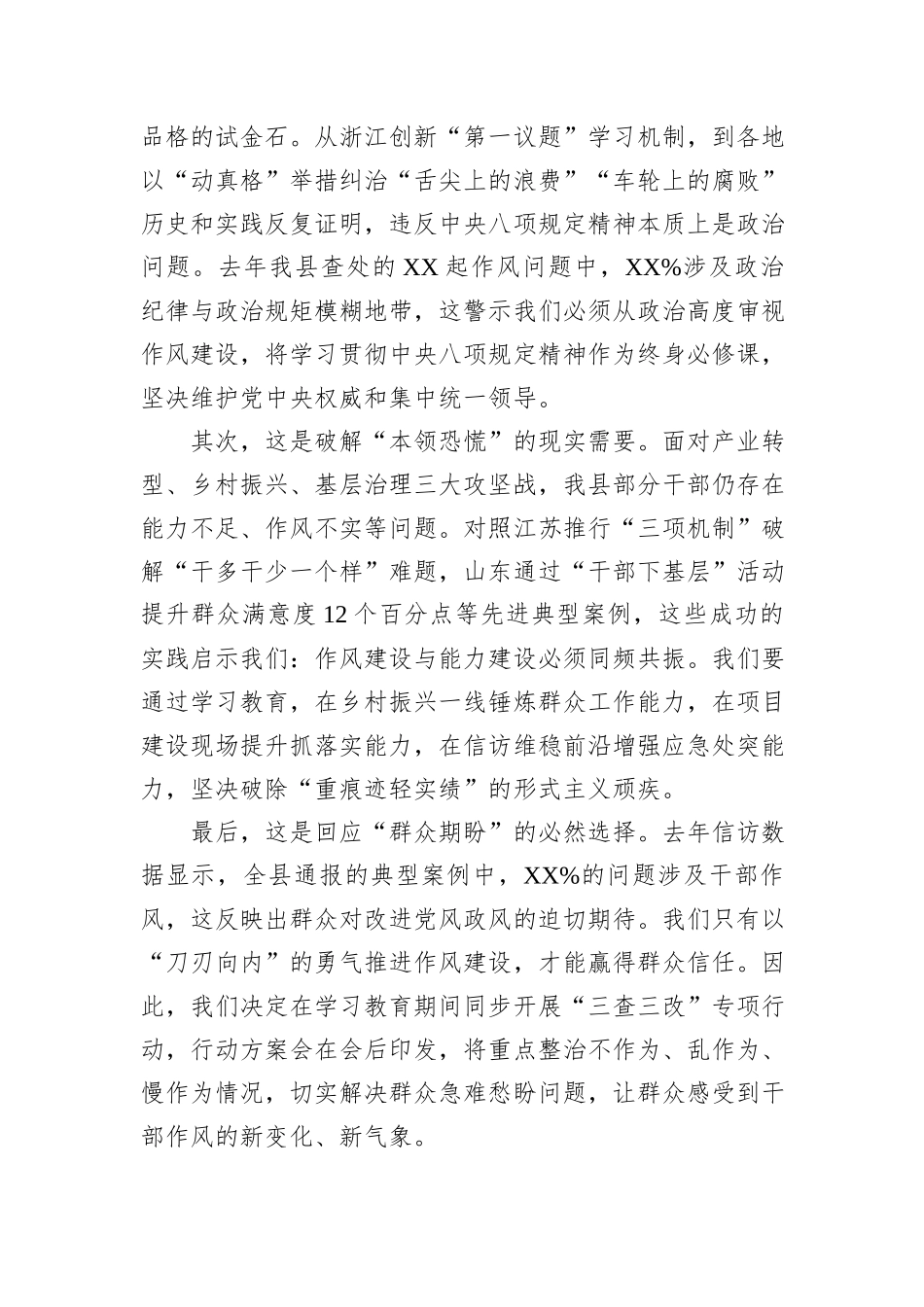 县委书记深入贯彻中央八项规定学习教育读书班开班式讲话_第2页