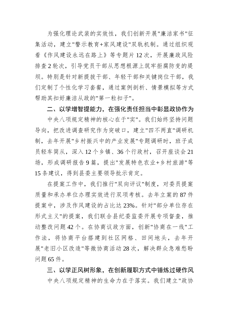 县政协副主席在中央八项规定精神学习教育读书班上的交流发言_第2页