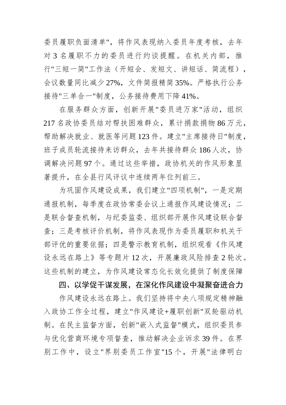 县政协副主席在中央八项规定精神学习教育读书班上的交流发言_第3页