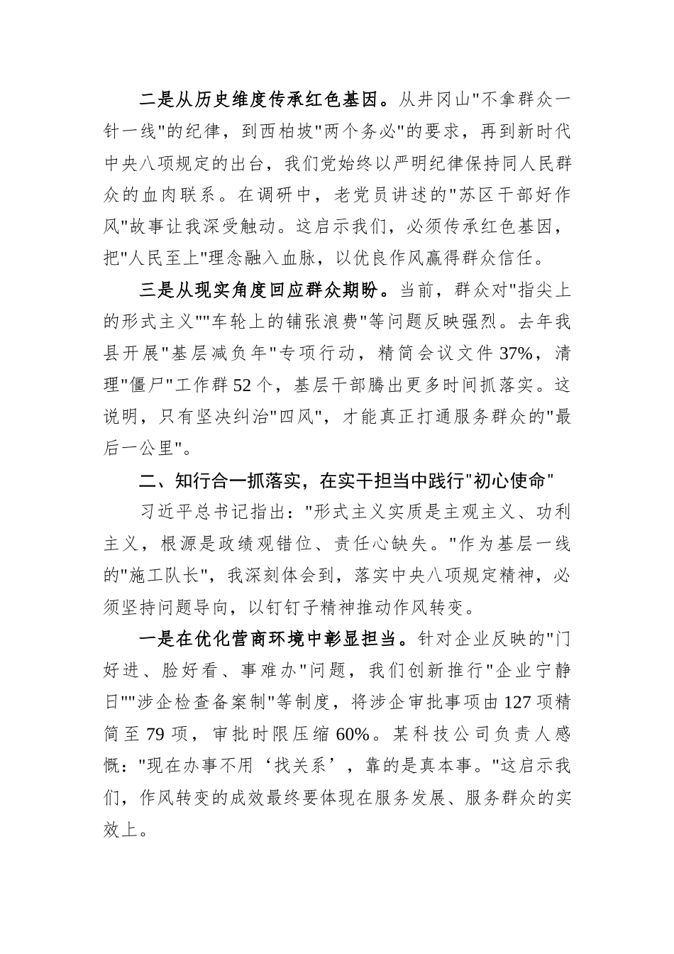 县长在中央八项规定及其实施细则学习教育读书班上的交流发言_第2页