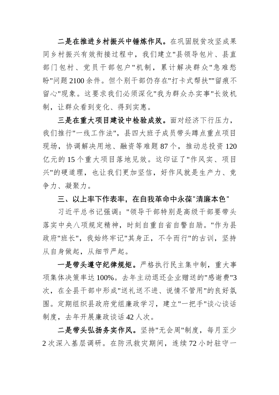 县长在中央八项规定及其实施细则学习教育读书班上的交流发言_第3页