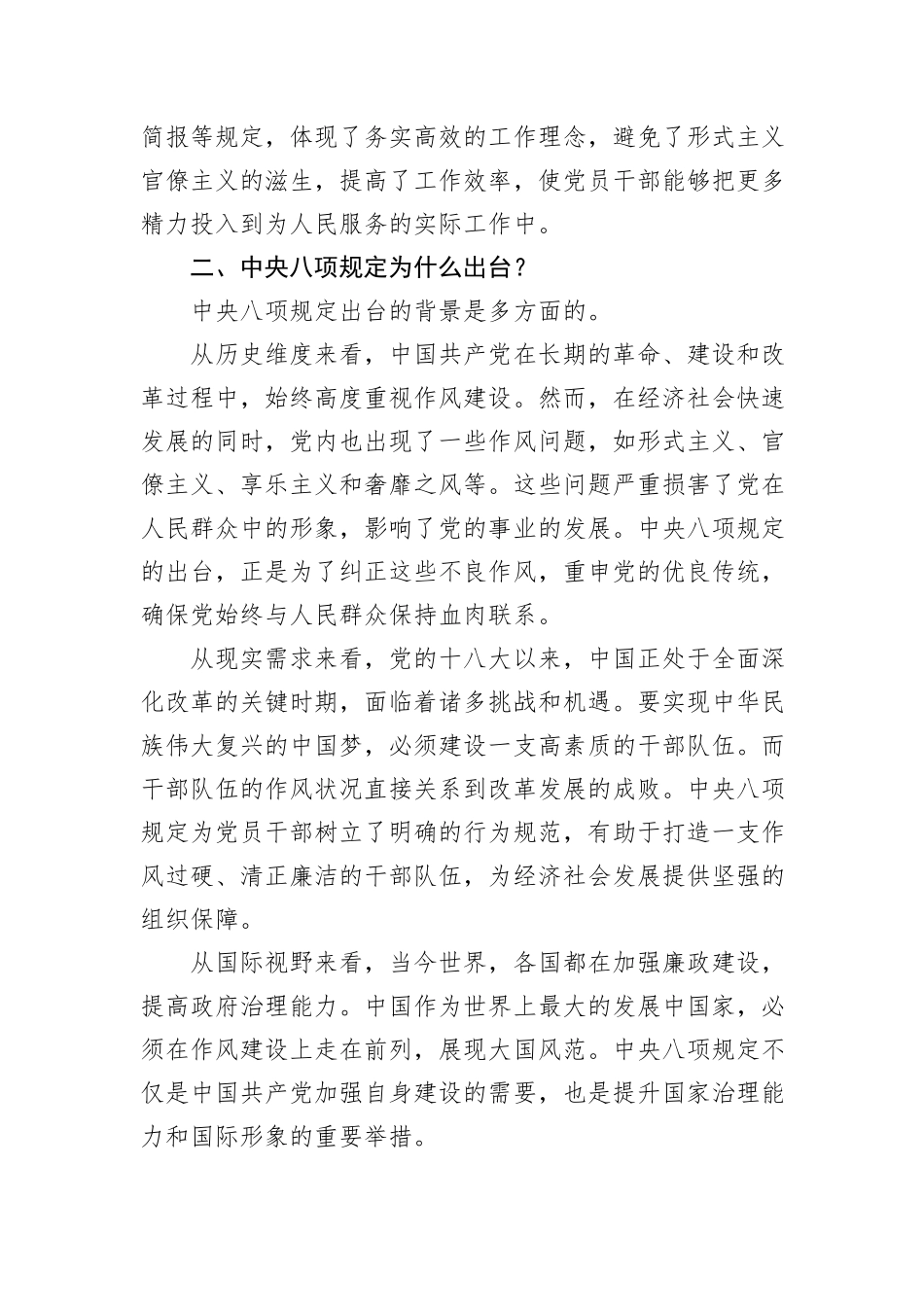 学习中央八项规定心得体会：四个关键问题领悟中央八项规定_第2页