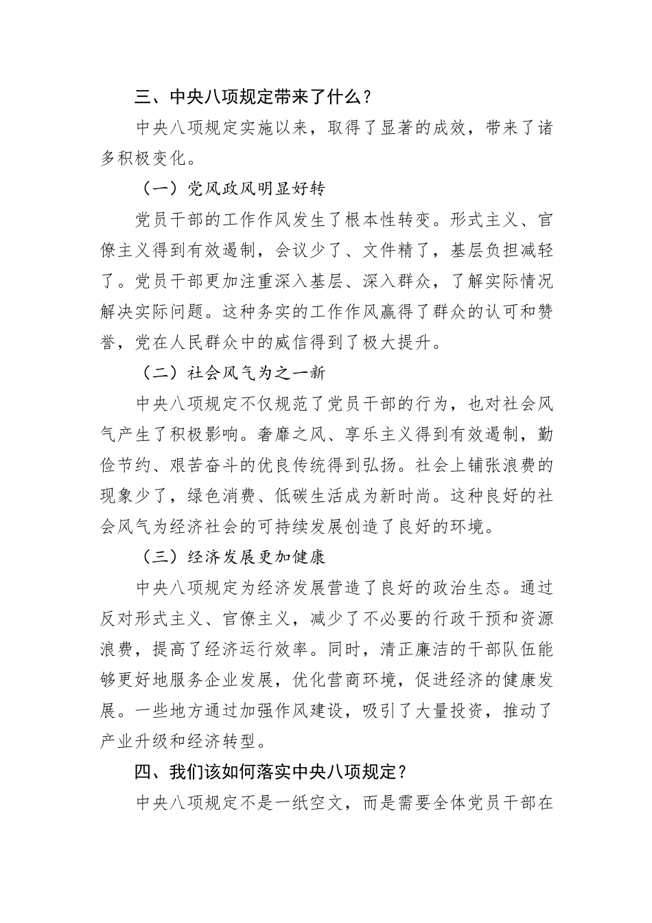 学习中央八项规定心得体会：四个关键问题领悟中央八项规定_第3页