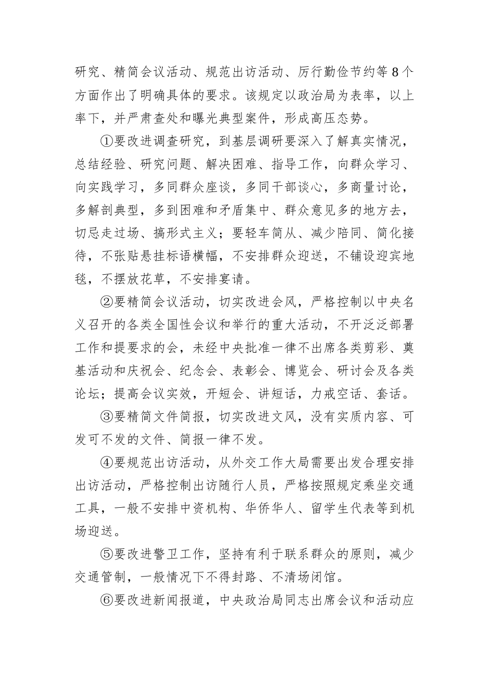 一体推进“学查改”开展深入贯彻中央八项规定精神学习教育——中央八项规定精神学习教育专题辅导_第2页