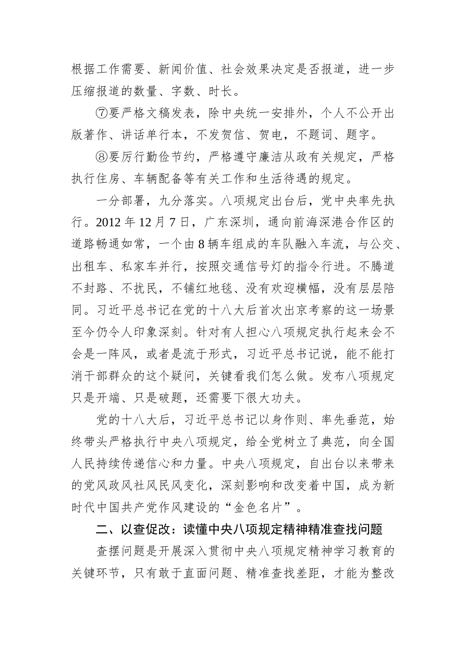 一体推进“学查改”开展深入贯彻中央八项规定精神学习教育——中央八项规定精神学习教育专题辅导_第3页