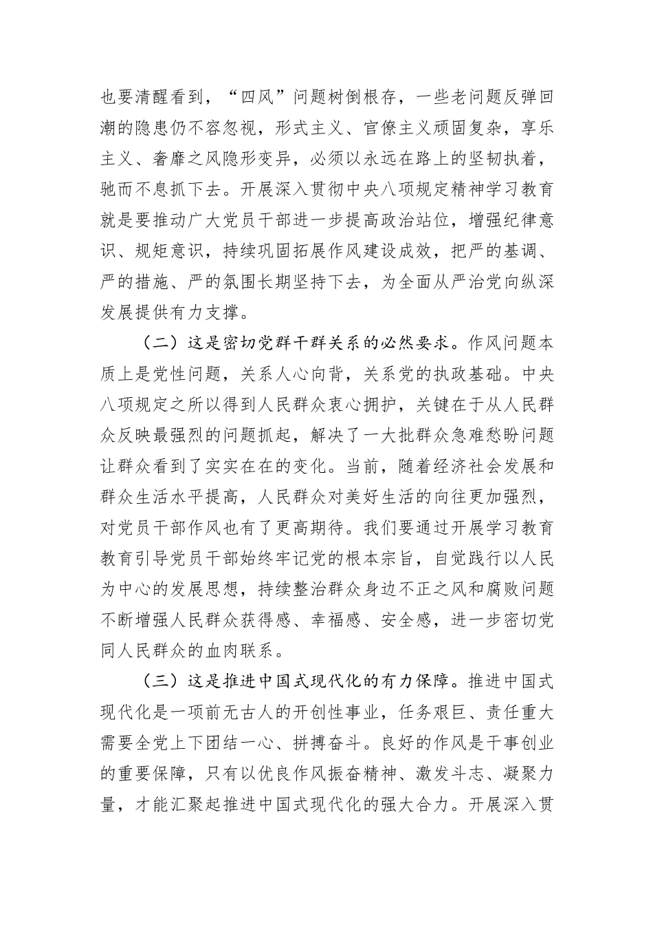 在2025年深入贯彻中央八项规定精神学习教育学习教育专题读书班上的交流发言（作风建设）_第2页