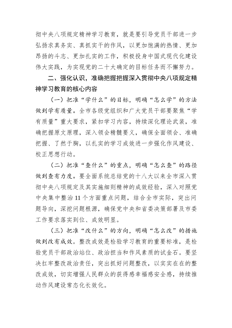 在2025年深入贯彻中央八项规定精神学习教育学习教育专题读书班上的交流发言（作风建设）_第3页