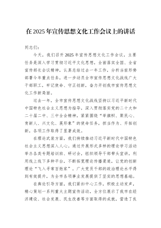 在2025年宣传思想文化工作会议上的讲话