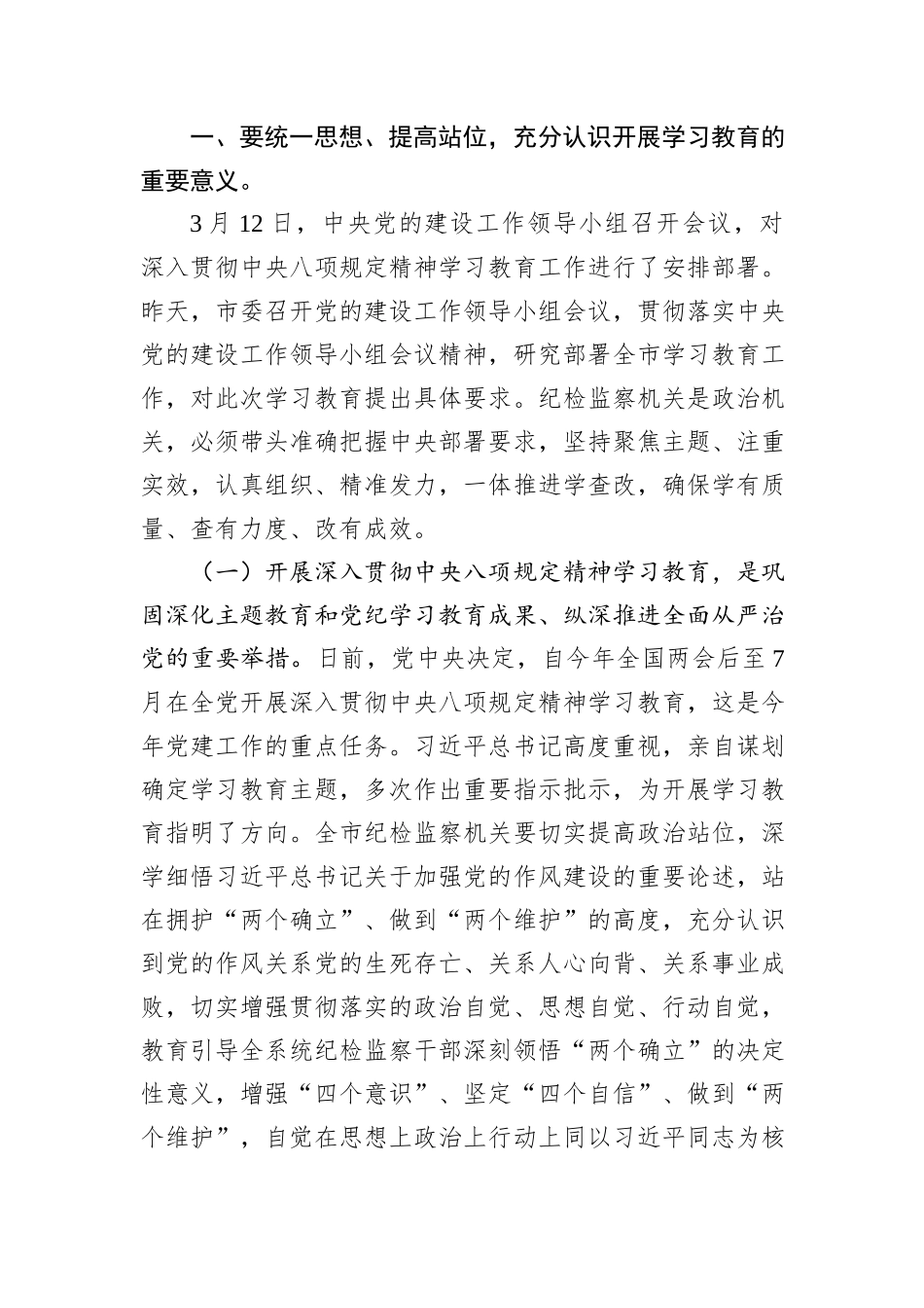 在XX市深入贯彻中央八项规定精神学习教育动员部署会上的讲话_第2页