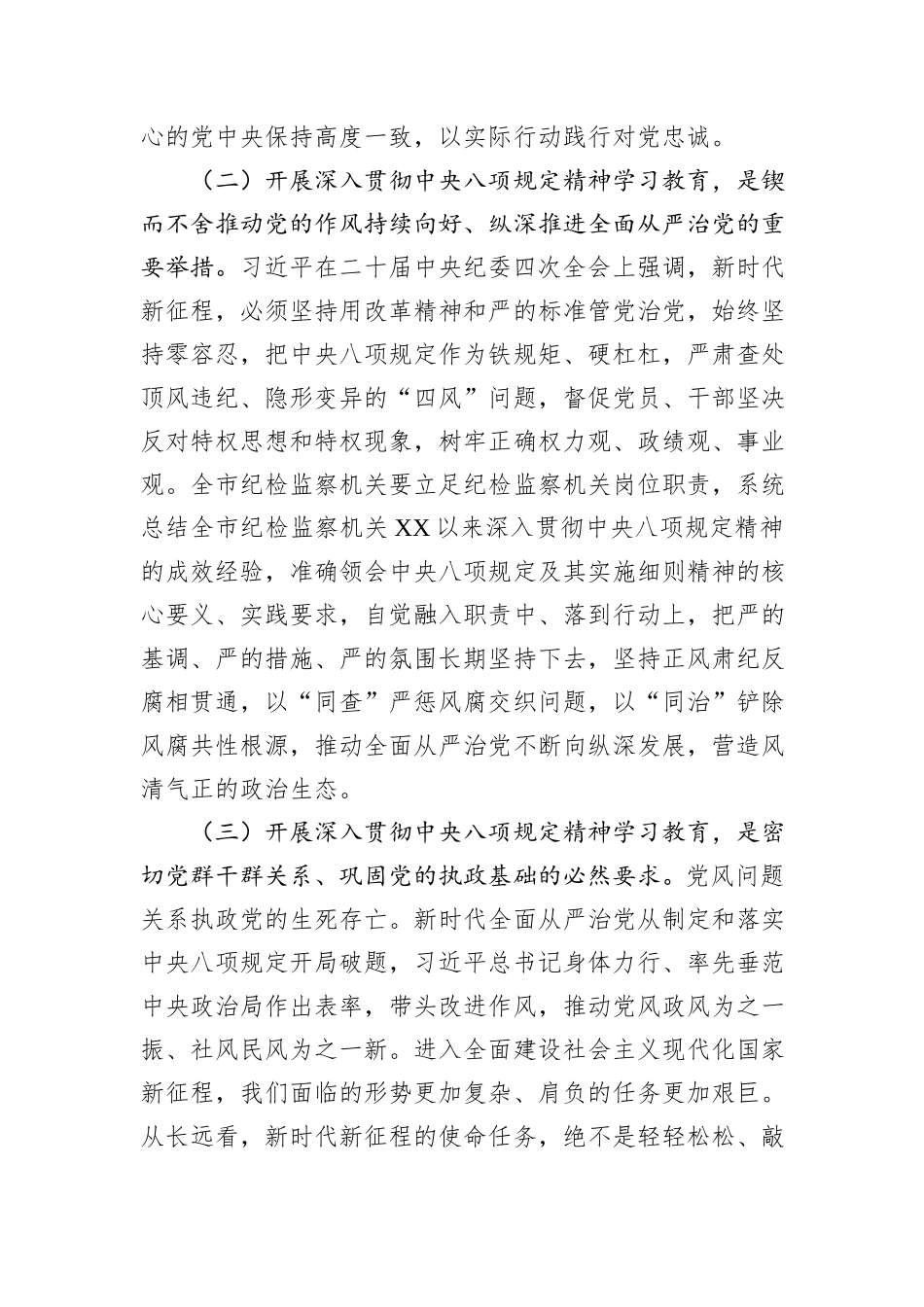 在XX市深入贯彻中央八项规定精神学习教育动员部署会上的讲话_第3页