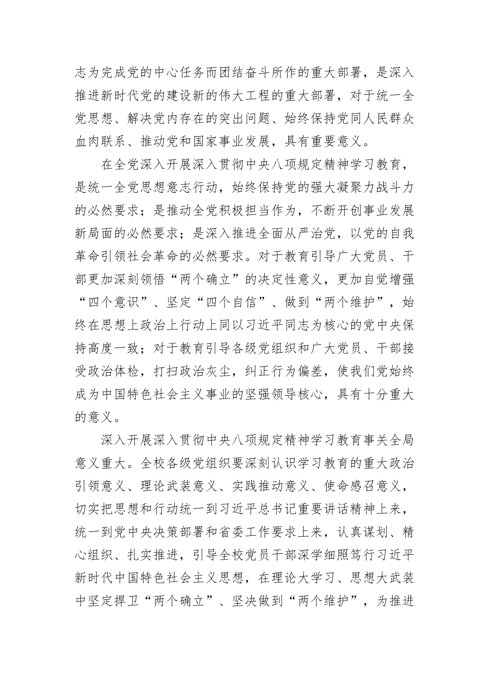 在XX学院深入贯彻中央八项规定精神学习教育部署会议上的讲话_第2页