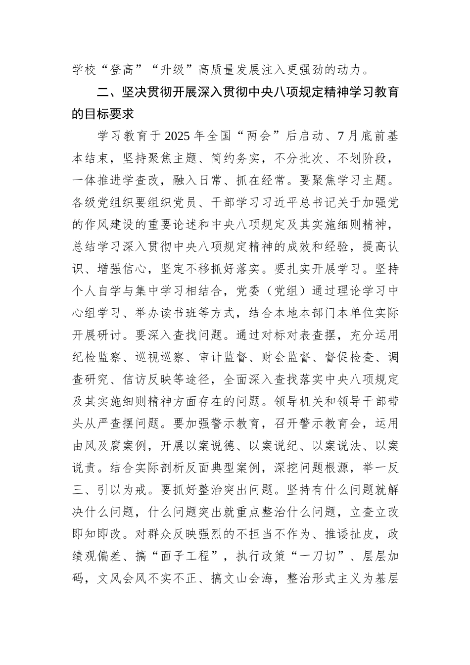 在XX学院深入贯彻中央八项规定精神学习教育部署会议上的讲话_第3页
