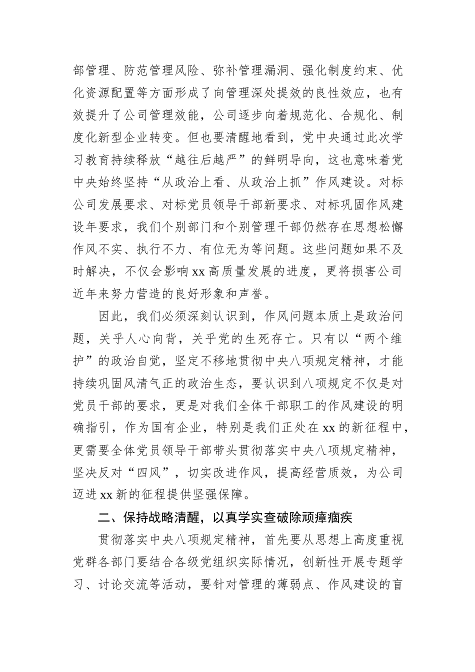 在公司深入贯彻中央八项规定精神学习教育动员会上的讲话_第2页