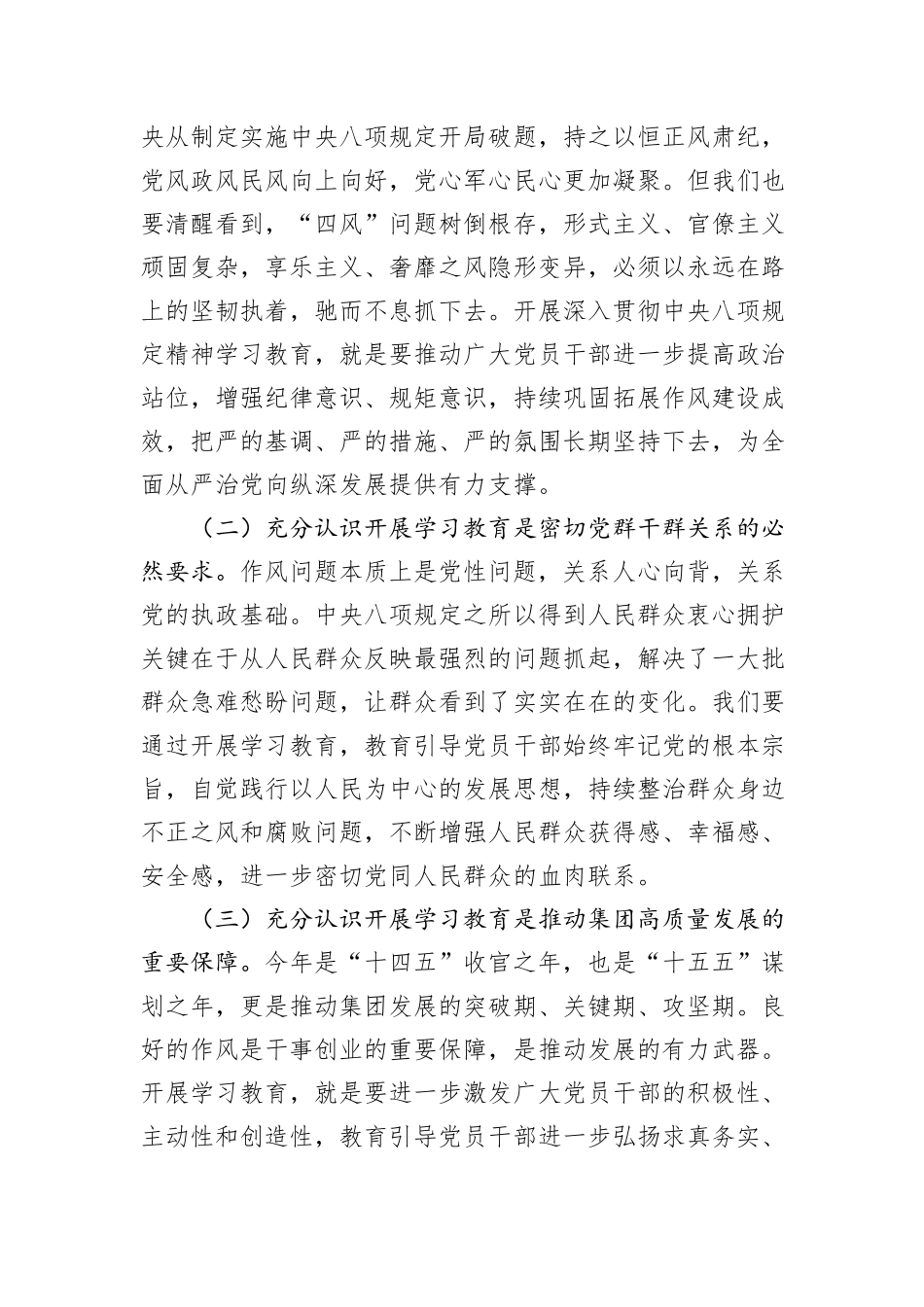在集团深入贯彻中央八项规定精神学习教育动员部署会上的讲话_第2页