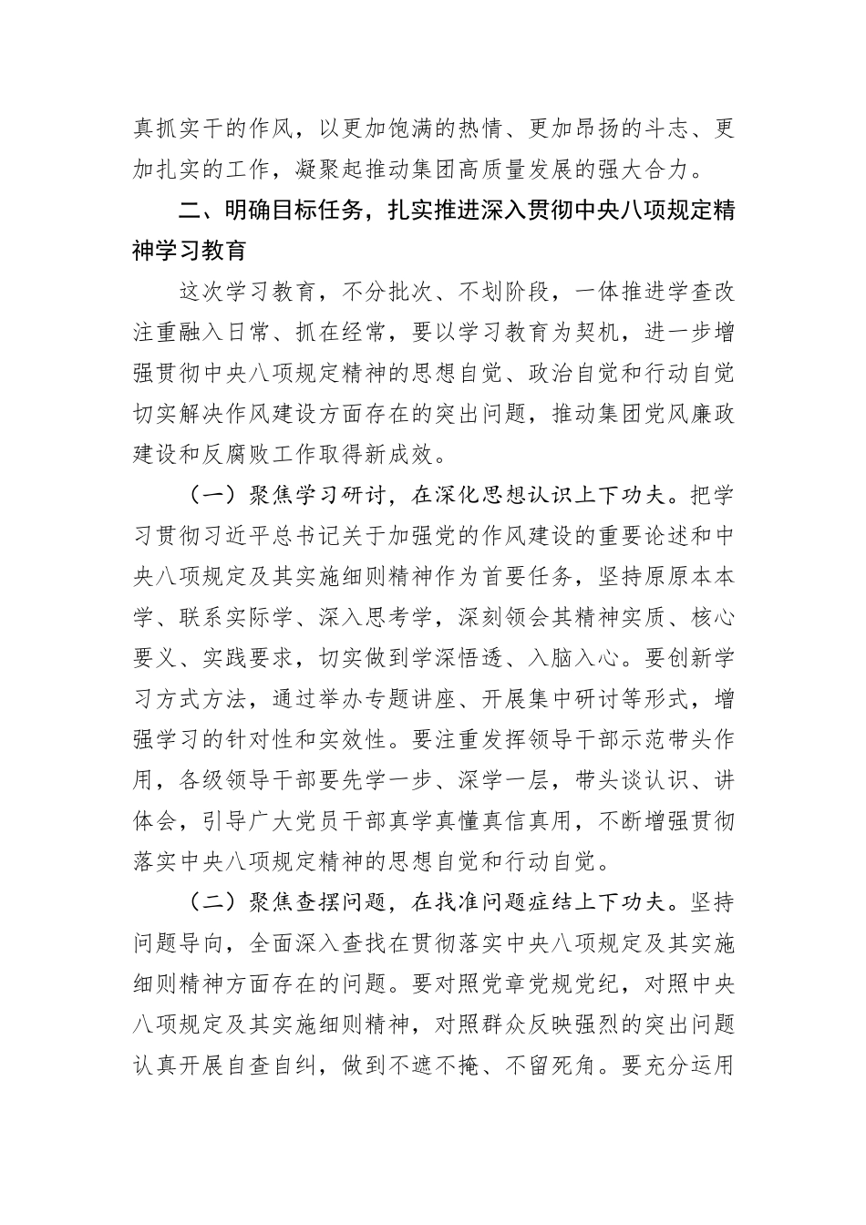 在集团深入贯彻中央八项规定精神学习教育动员部署会上的讲话_第3页