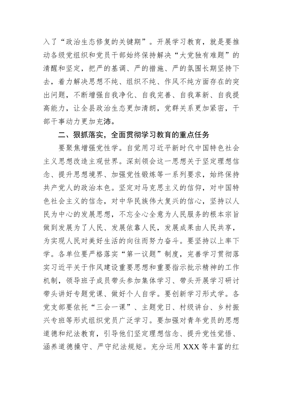 在全县学习贯彻中央八项规定精神学习教育部署会议上的讲话_第2页