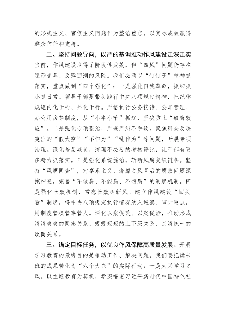 在中央八项规定精神学习教育专题读书班上的交流发言（作风建设）_第2页