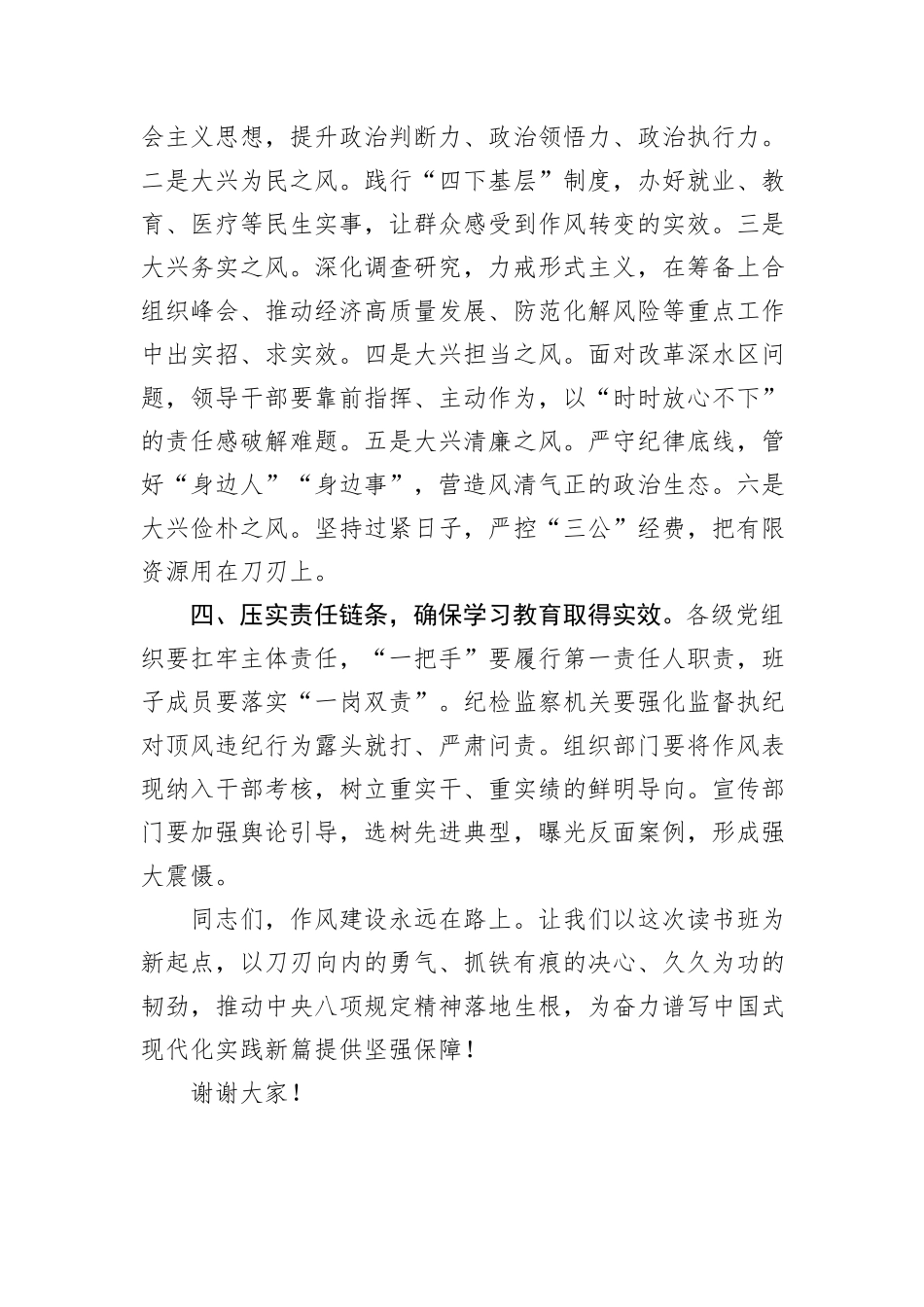 在中央八项规定精神学习教育专题读书班上的交流发言（作风建设）_第3页