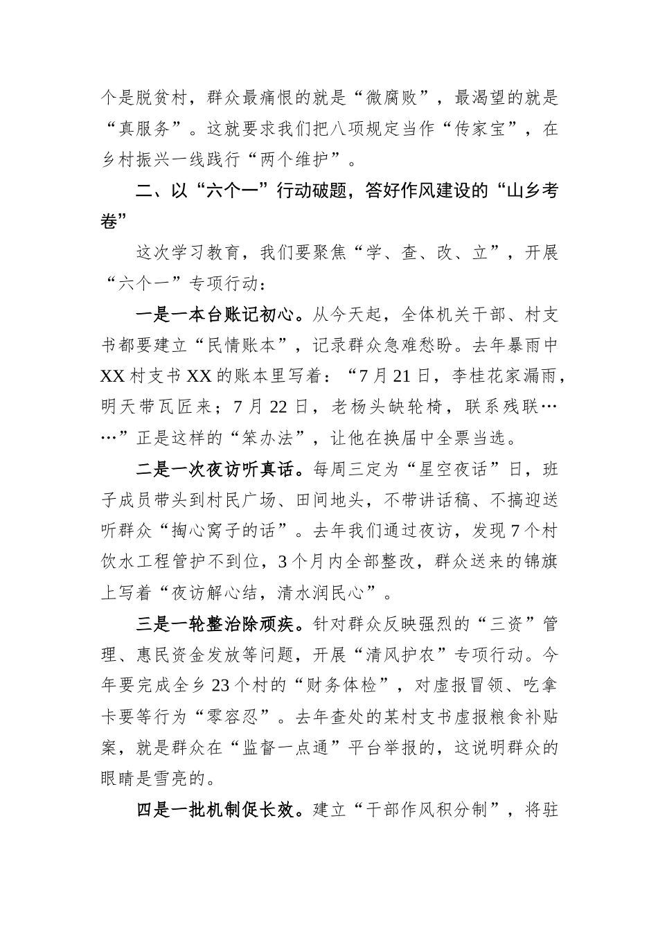 镇党委书记在深入贯彻中央八项规定精神学习教育动员会上的讲话_第2页