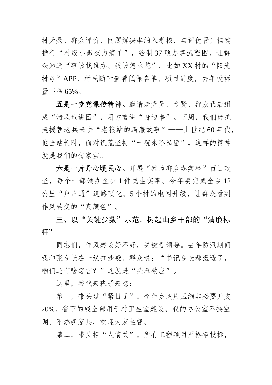 镇党委书记在深入贯彻中央八项规定精神学习教育动员会上的讲话_第3页