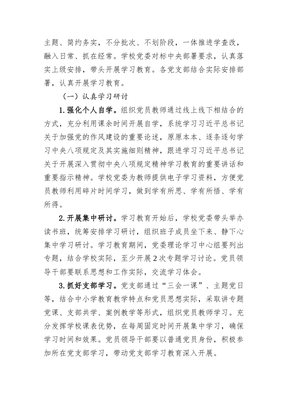 中小学开展深入贯彻中央八项规定精神学习教育的实施方案_第2页